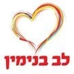 לב בנימין עפרה
